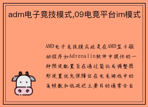 adm电子竞技模式,09电竞平台im模式