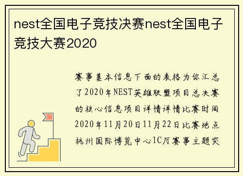 nest全国电子竞技决赛nest全国电子竞技大赛2020