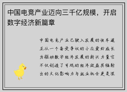 中国电竞产业迈向三千亿规模，开启数字经济新篇章