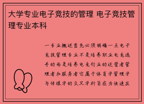 大学专业电子竞技的管理 电子竞技管理专业本科